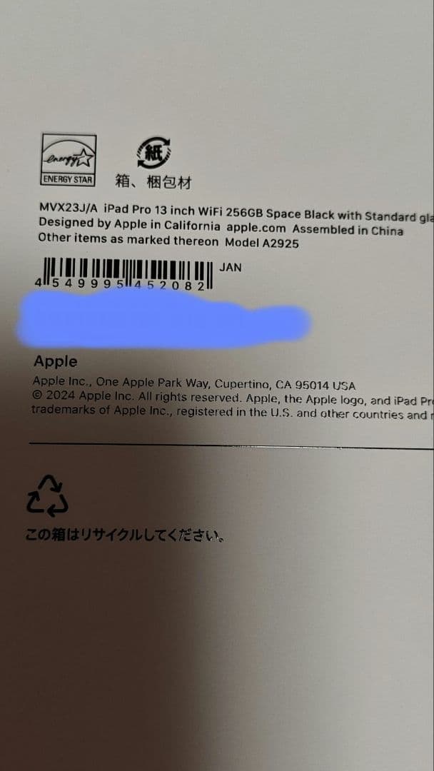 iPad Pro (M4) 256GB Wi-Fi 13インチ