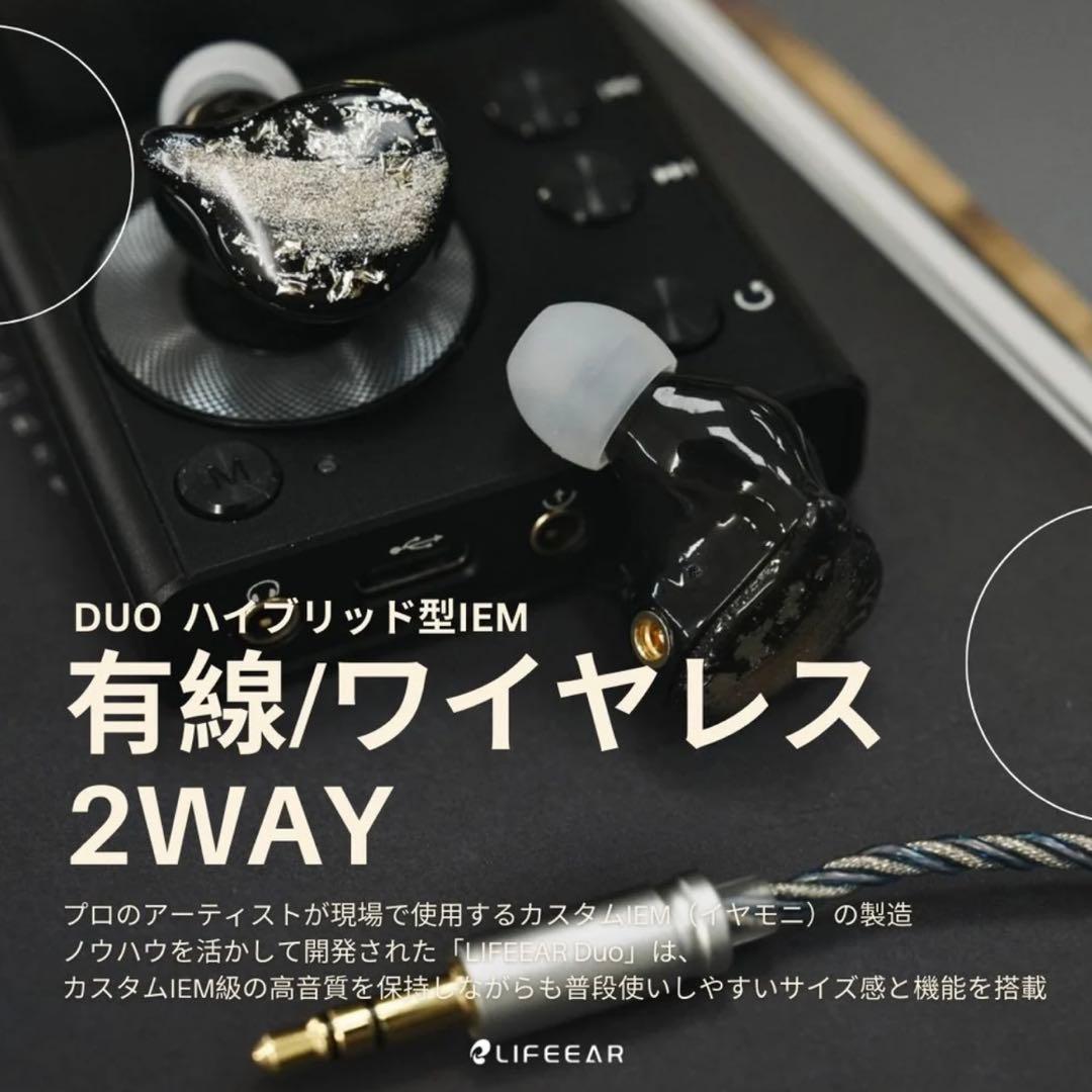 LIFEEAR DUO 2wayワイヤレス/有線イヤホン