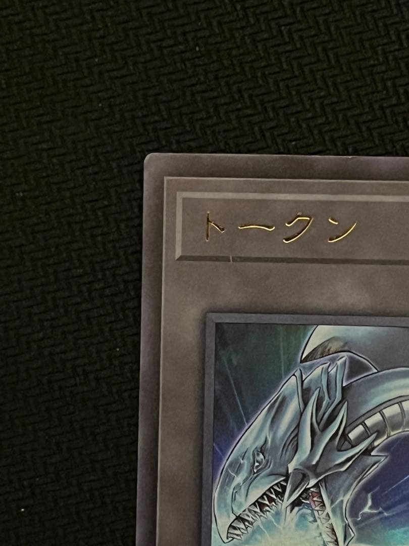 遊戯王　トークン　海馬　ウルトラ