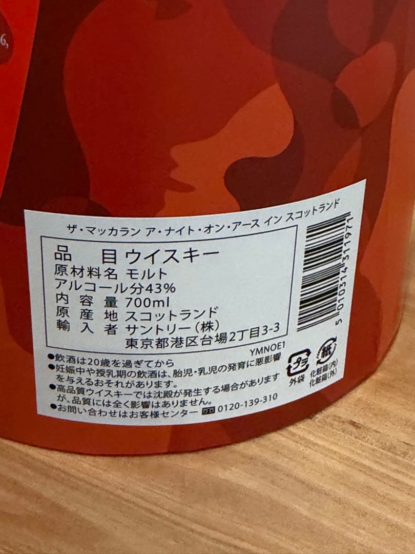 ザ・マッカラン ザ・マッカラン ア・ナイト・オン・アース　イン　スコットランド