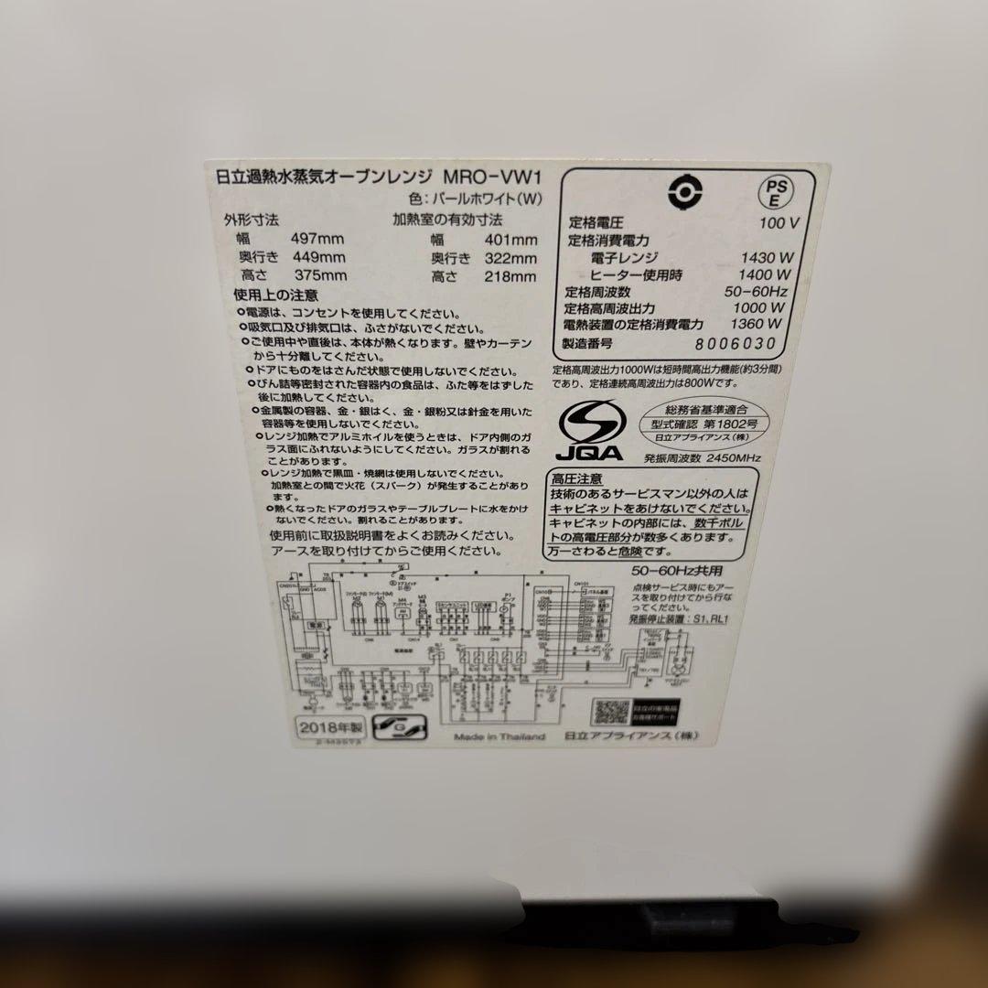 日立MRO-VW1 オーブンレンジ　ヘルシーシェフ