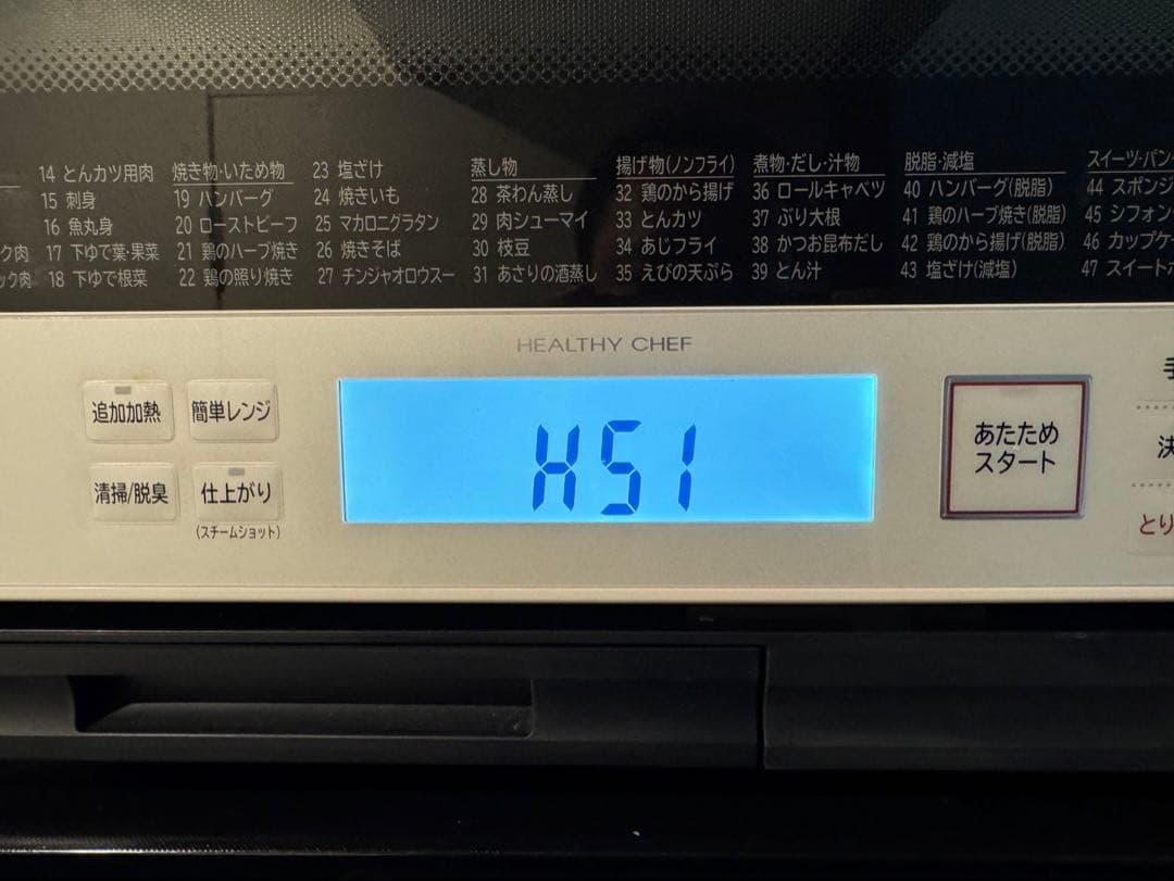 日立MRO-VW1 オーブンレンジ　ヘルシーシェフ