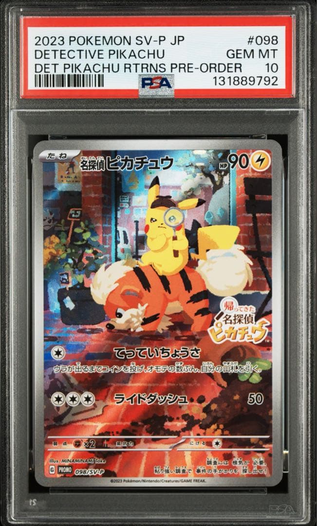 【PSA10】 名探偵ピカチュウ　プロモ　最安値