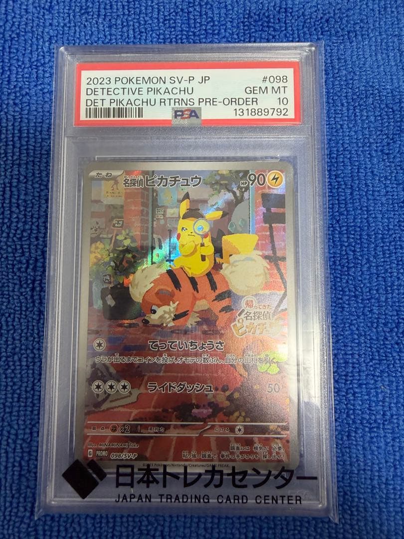 【PSA10】 名探偵ピカチュウ　プロモ　最安値