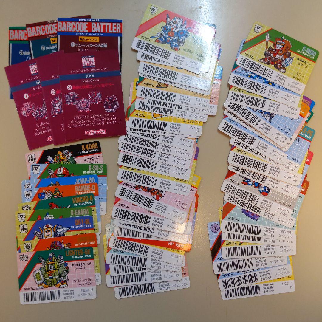 バーコードバトラー コンビニウォーズ 1,2,3