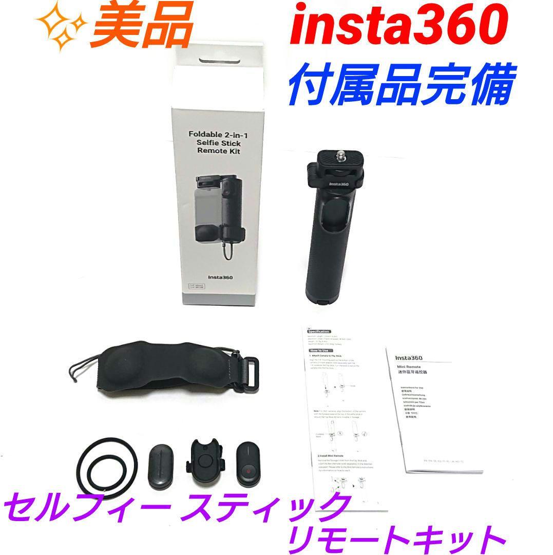スマホアクセサリー insta360 foldable selfie stick Remote