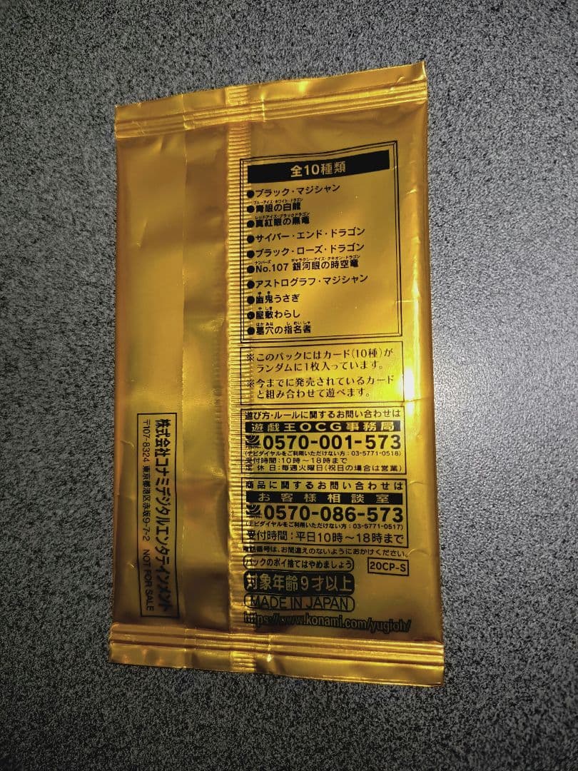 遊戯王OCG 20thシークレットレア SPECIAL PACK 未開封