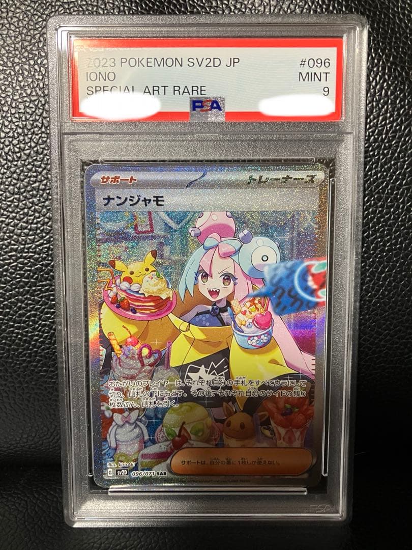 【PSA9】ナンジャモ SAR SV2D クレイバースト 096/071その2