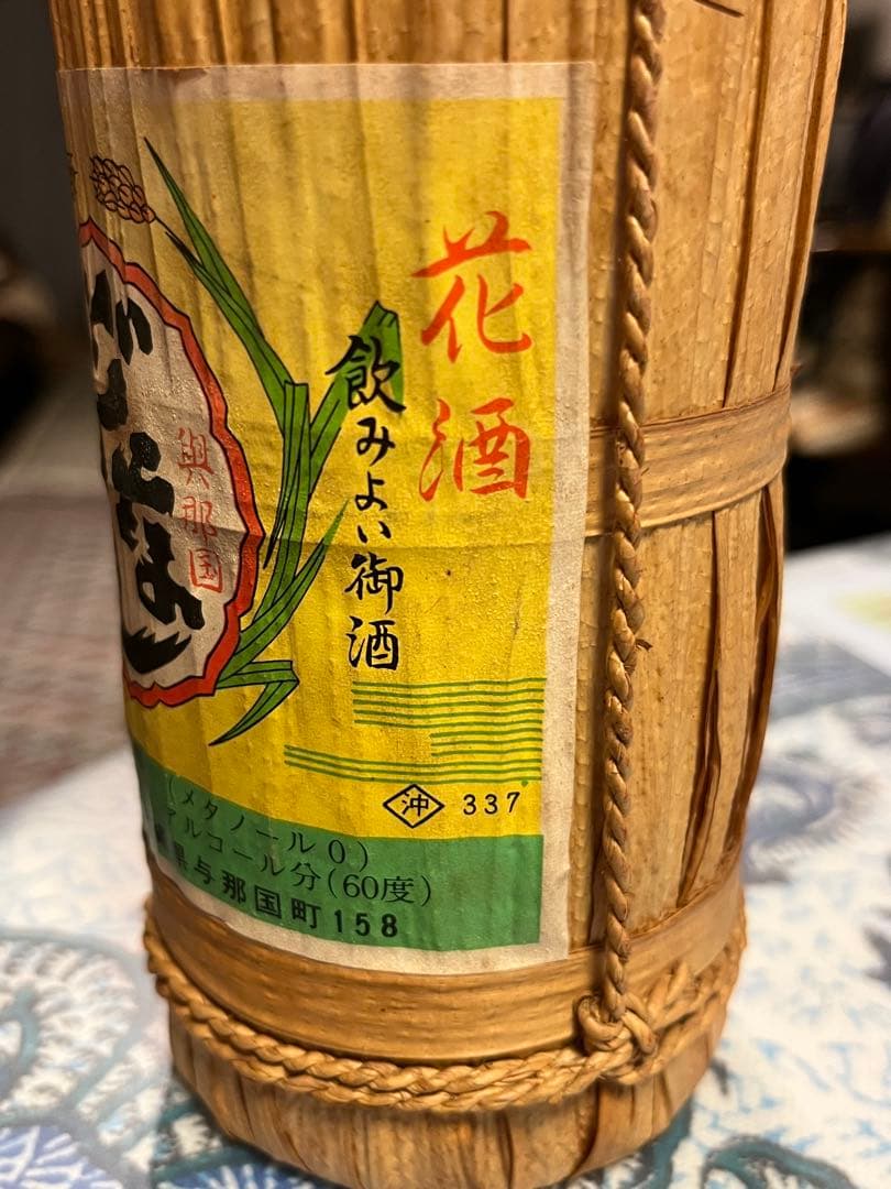 【幻の泡盛「どなん花酒」60度・与那国伝統工芸仕上｜現存極少の歴史的逸品】47年