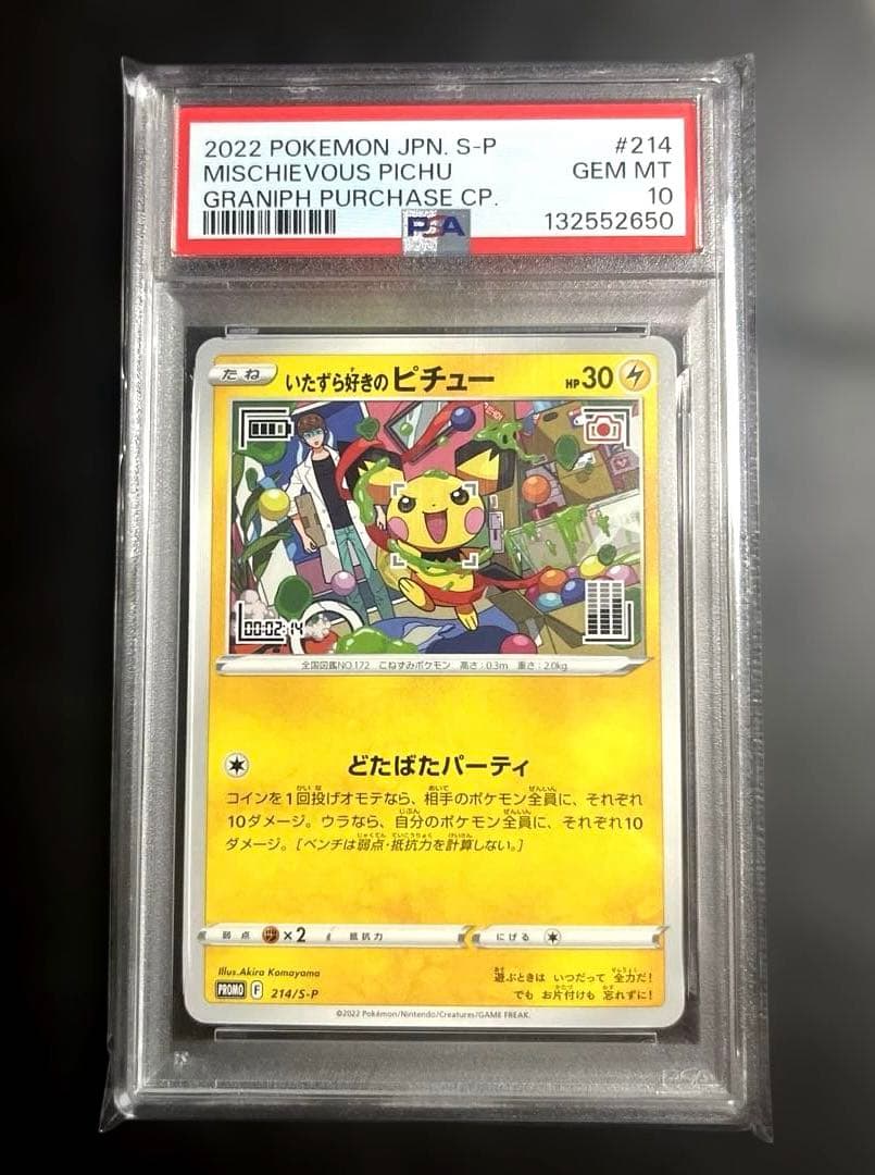 【PSA10】 いたずら好きのピチュー