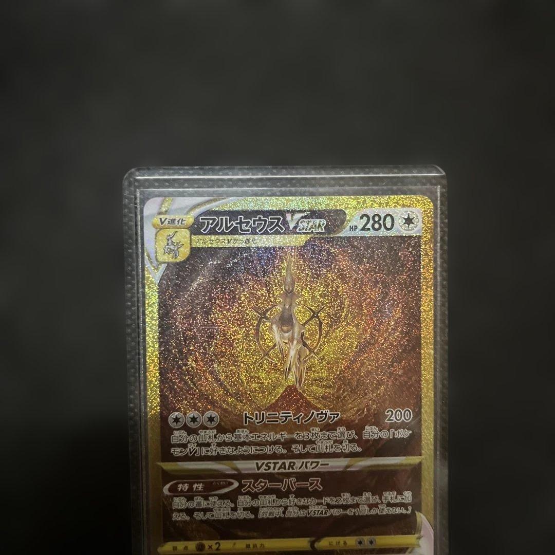 ジャンプ@プロフ必読 アルセウス VSTAR 280 HP