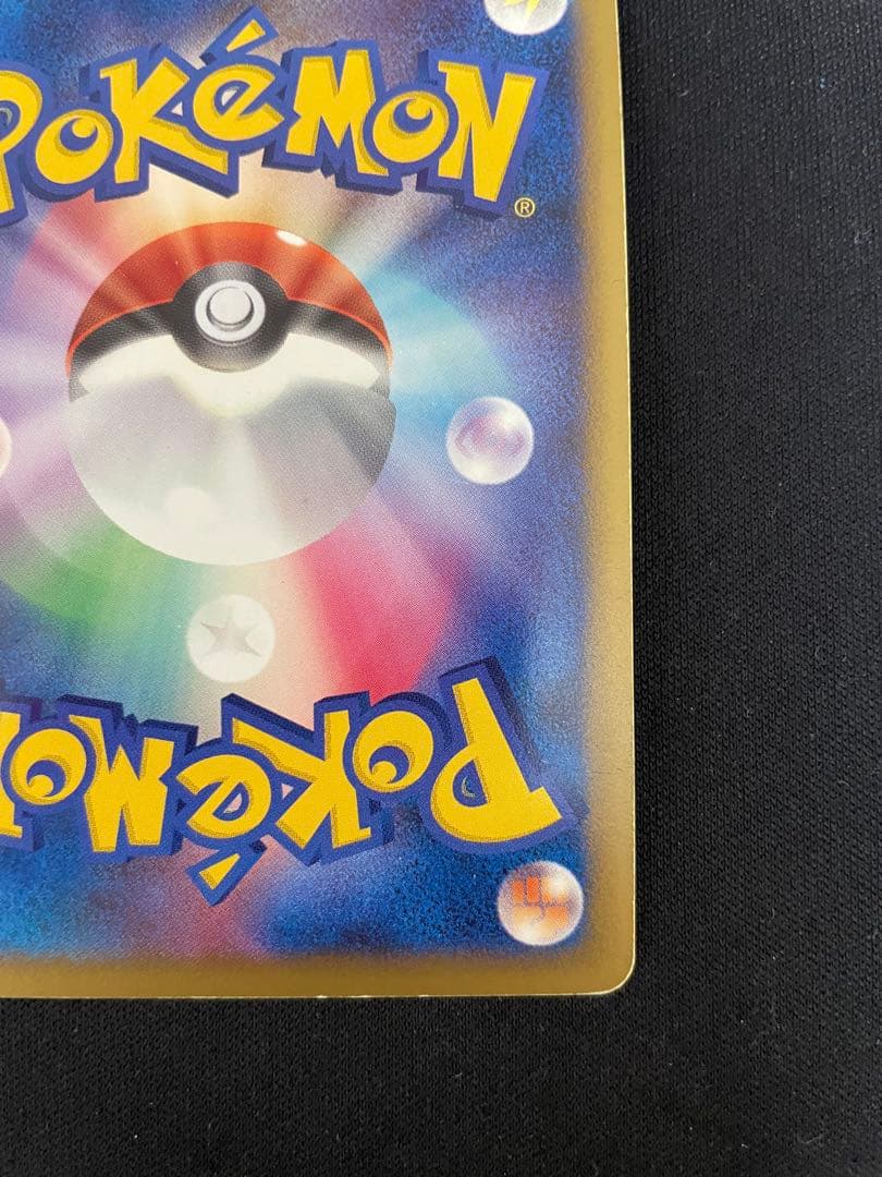 ***様 リザードン LV.76 ポケモンカード