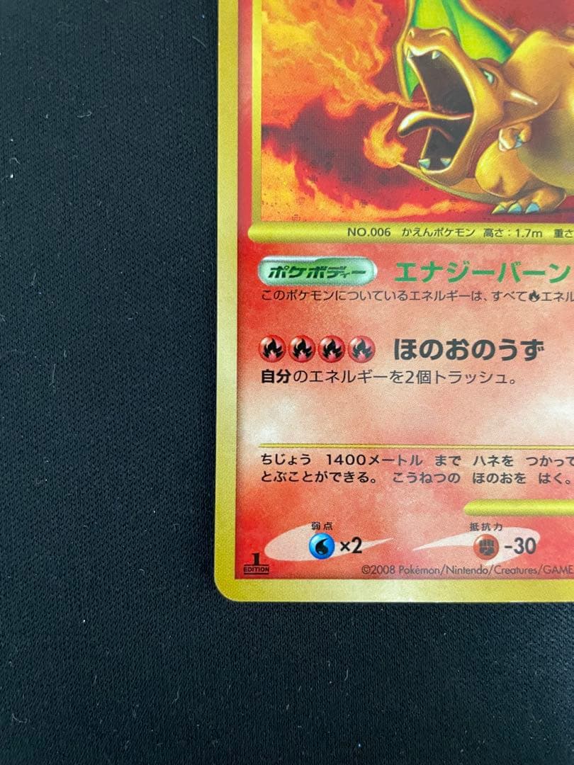 ***様 リザードン LV.76 ポケモンカード