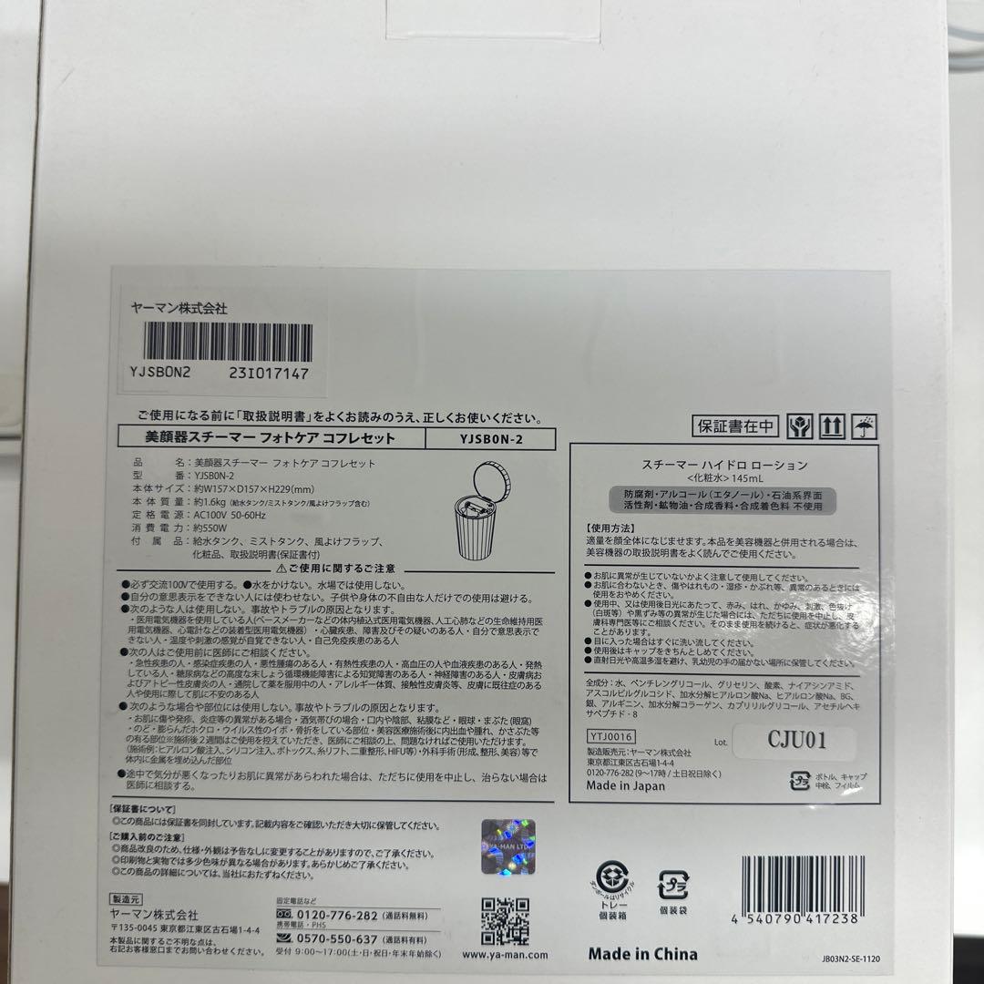 【未開封】YA-MAN フォトケア YJSB0N-2