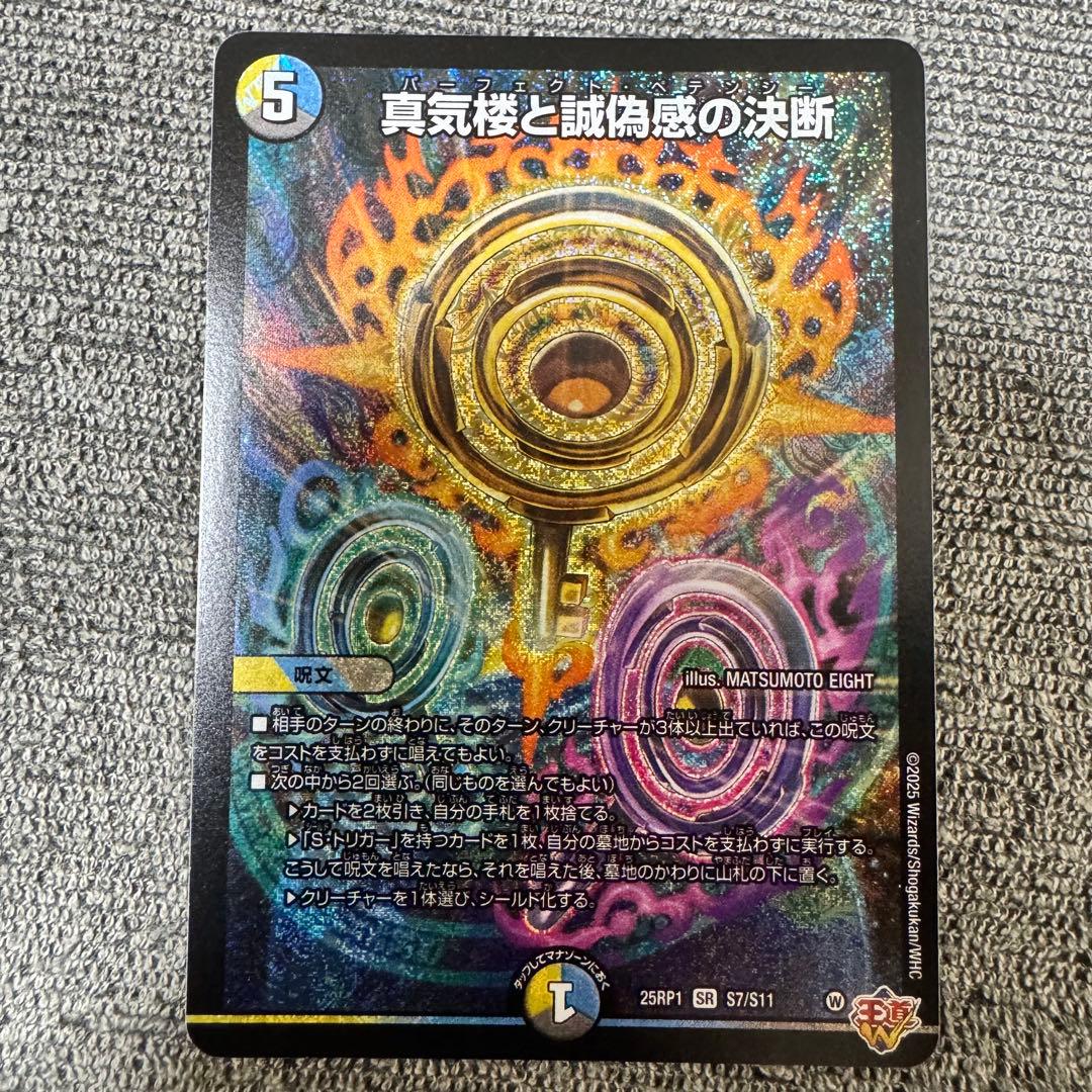 真気桜と誠愚感の決断 4枚セット