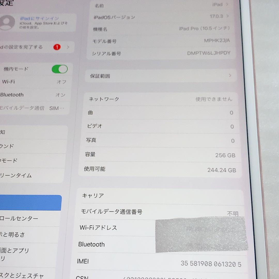 即日発送！iPadPro2【10.5インチ】256GBとアップルペンシルのセット