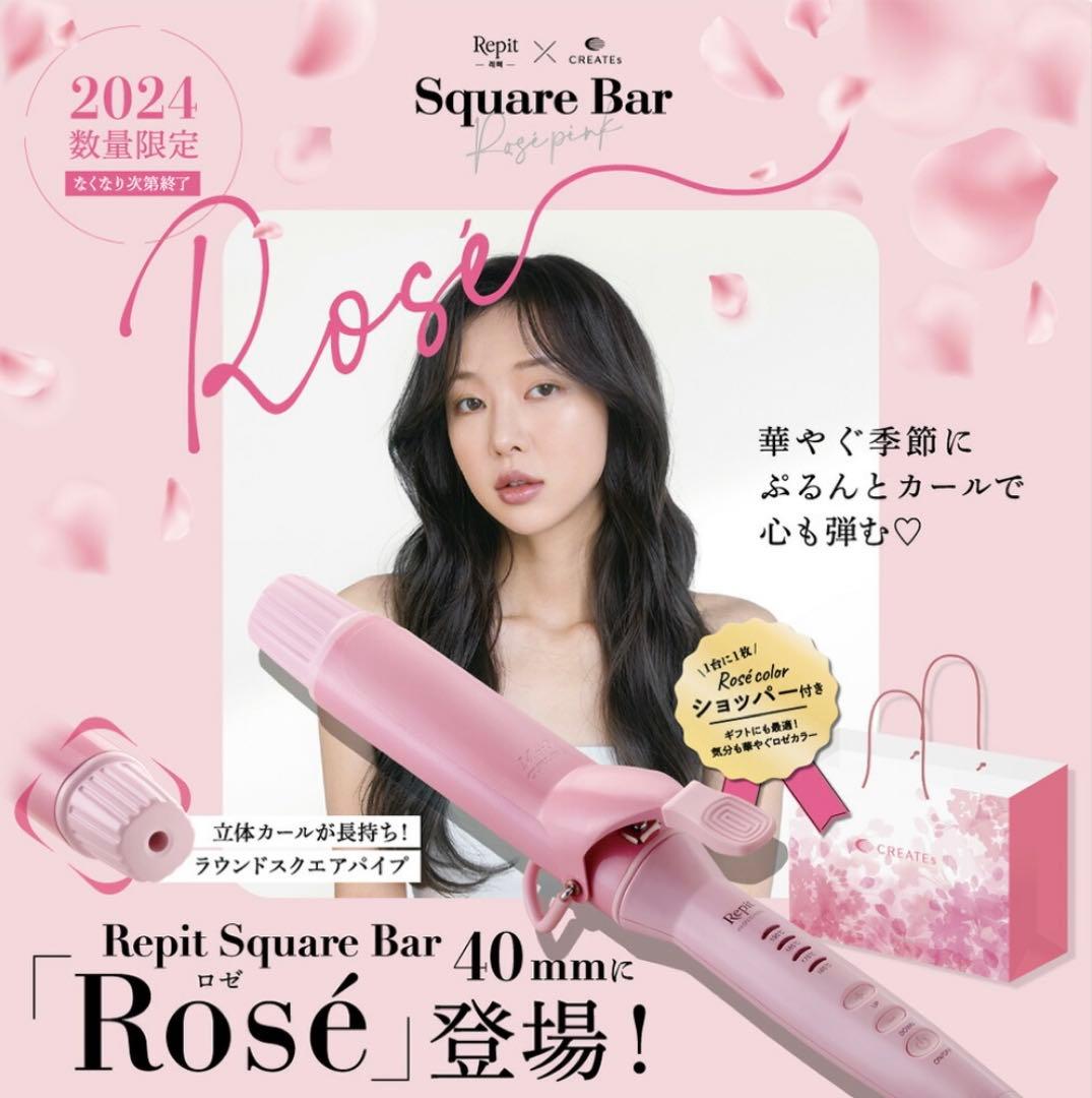 カールアイロンレピ スクエアバー 40mmロゼクレイツ Repit ヘアアイロン