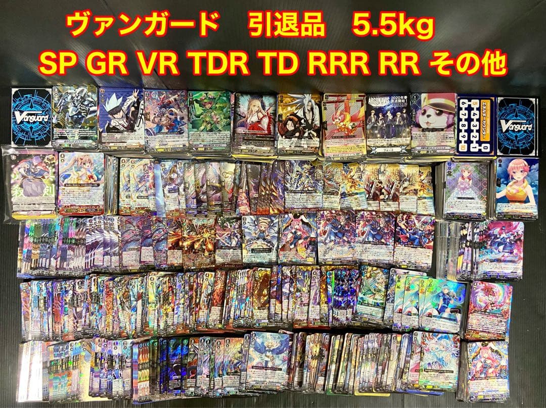 ヴァンガード　大量引退品5.5kg