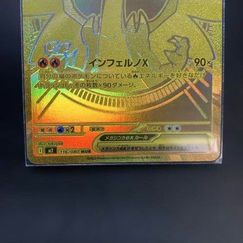 メガリザードンX ex MUR ／インフェルノX マグネットローダー付