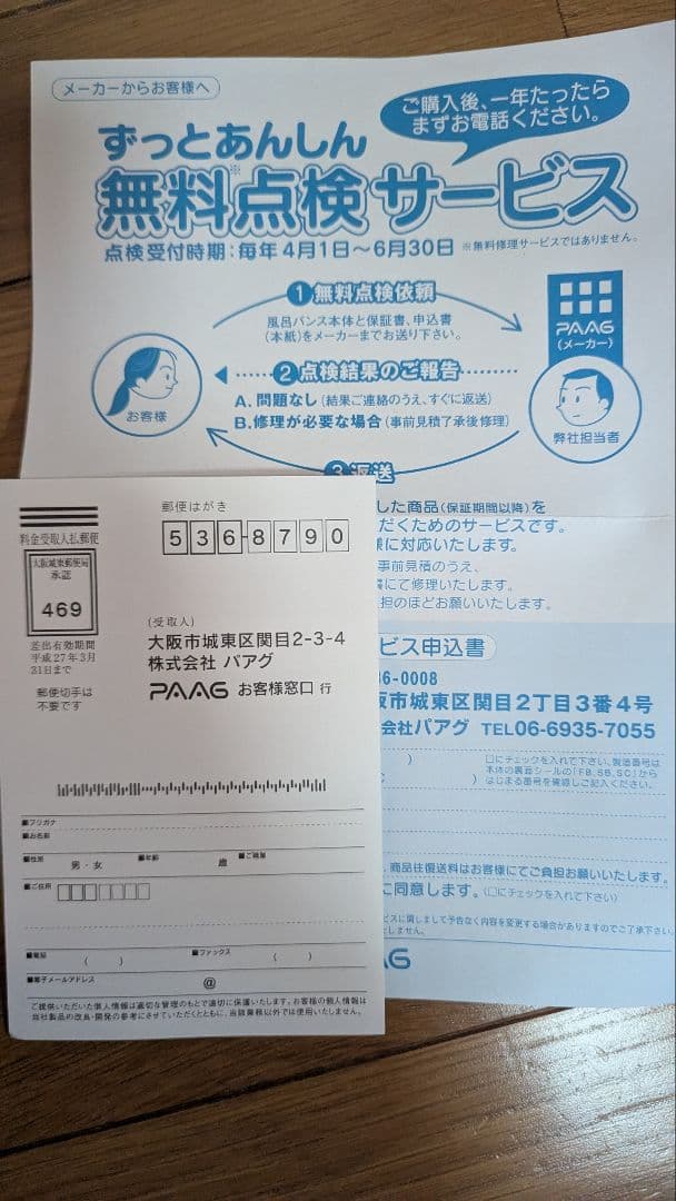 スーパー風呂バンス1000 レディッシュブラウン　中古品