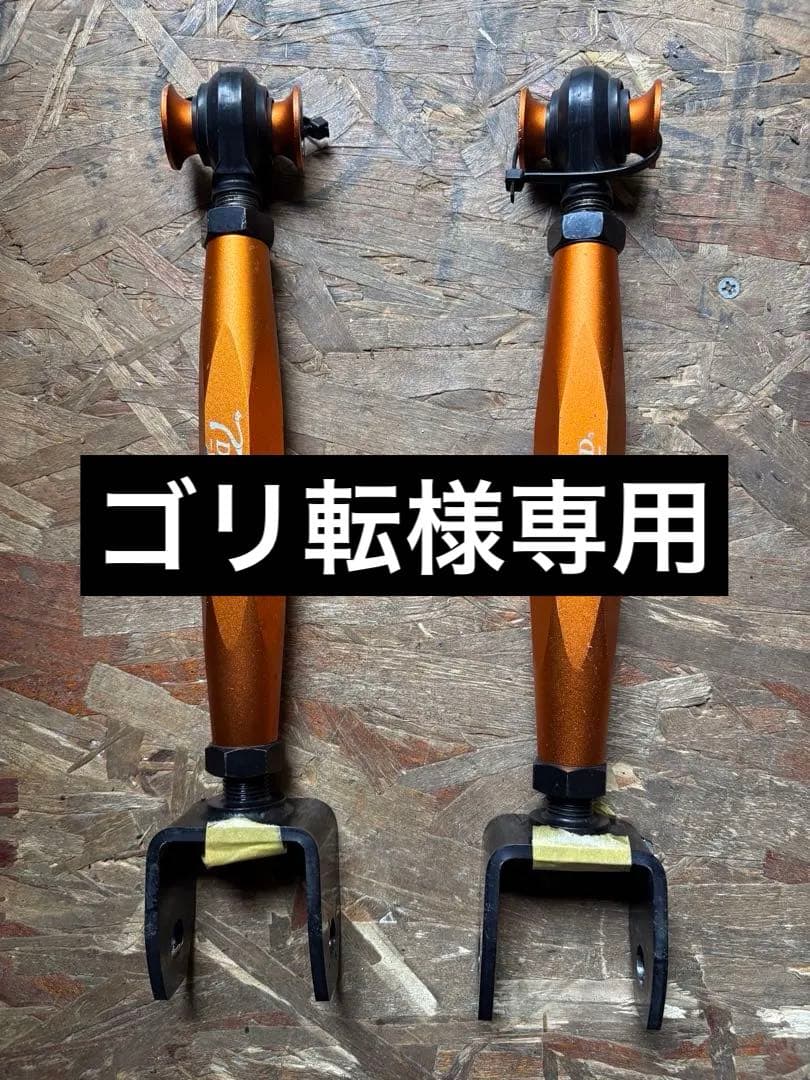 ゴリ転80ハリアー用T-DEMANDトーコンアーム
