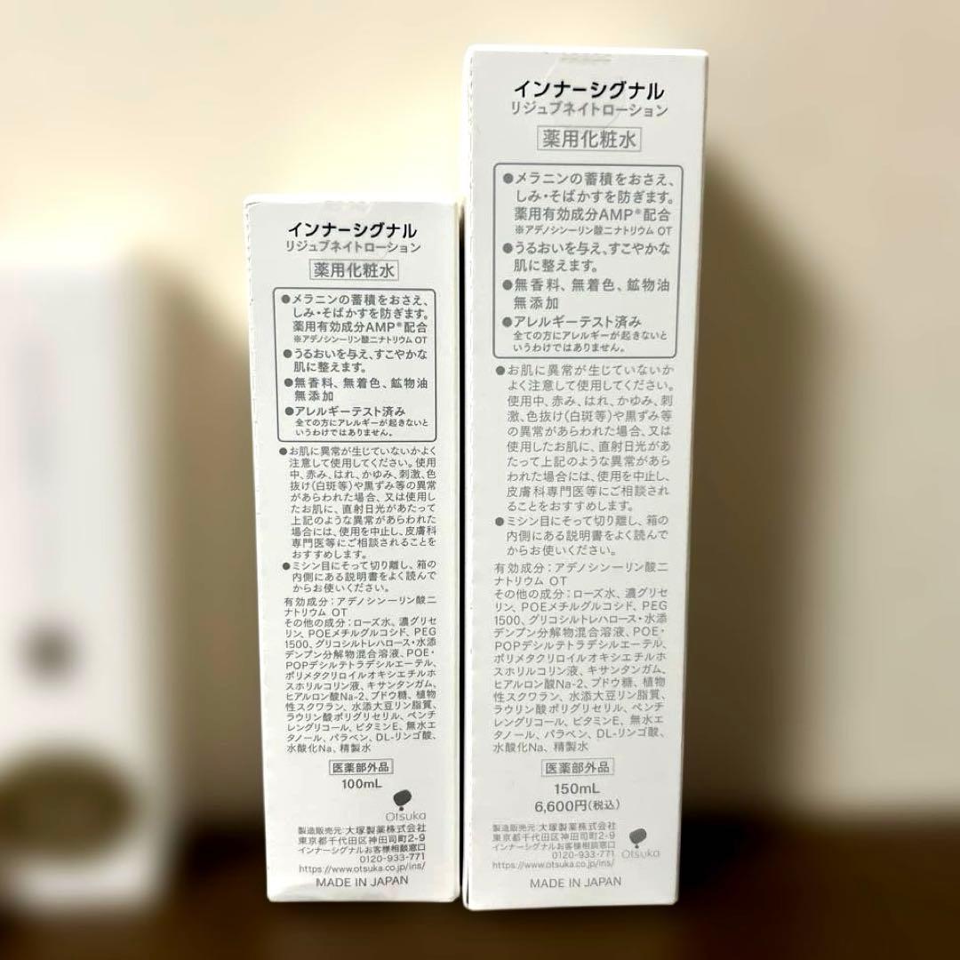 インナーシグナル ローション ミルク クリーム 4点セット