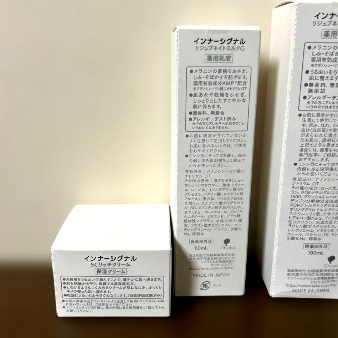 インナーシグナル ローション ミルク クリーム 4点セット