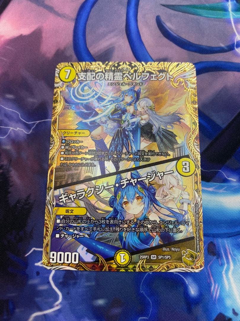 支配の精霊ペルフェクト　金トレジャー