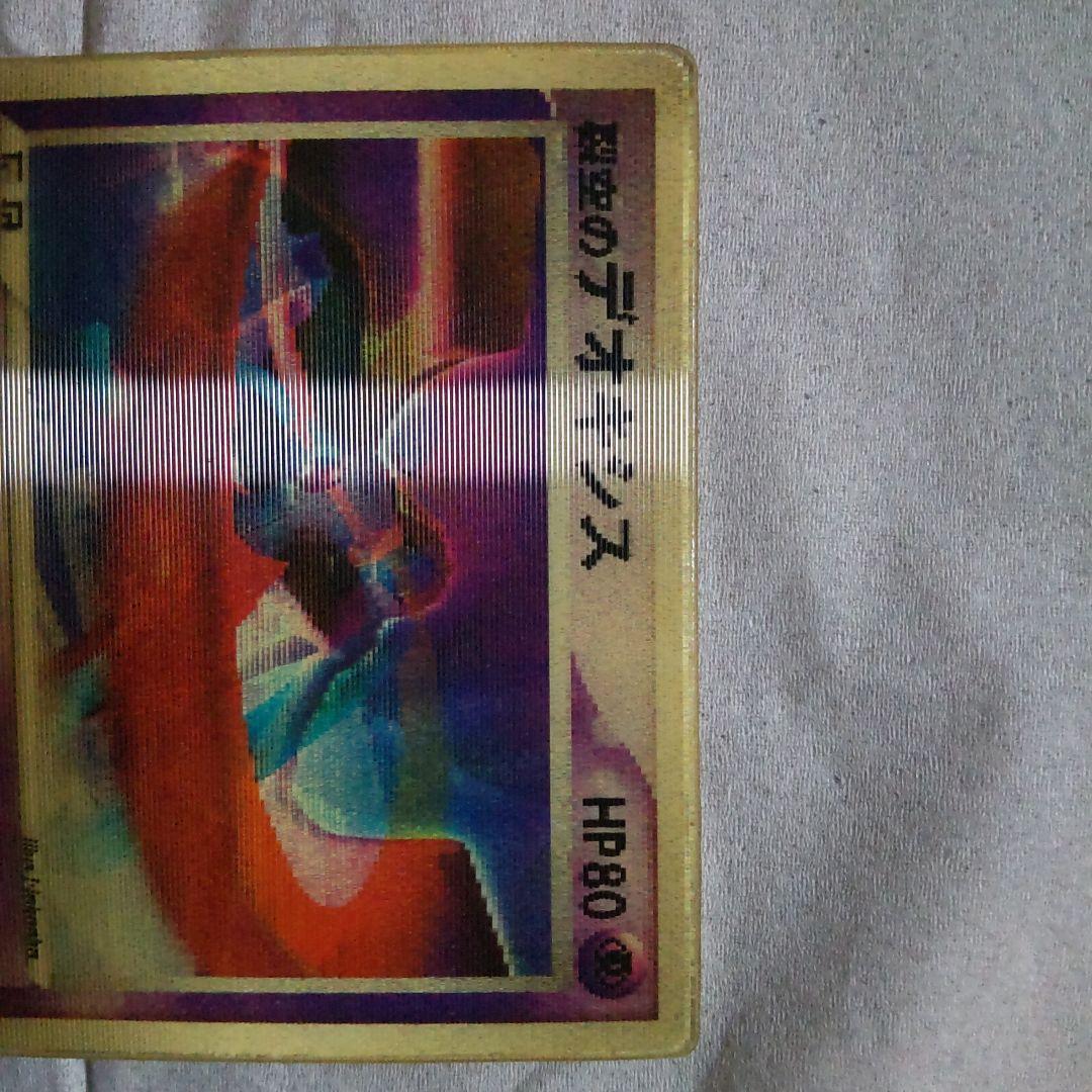 裂空のデオキシス 3D プロモ