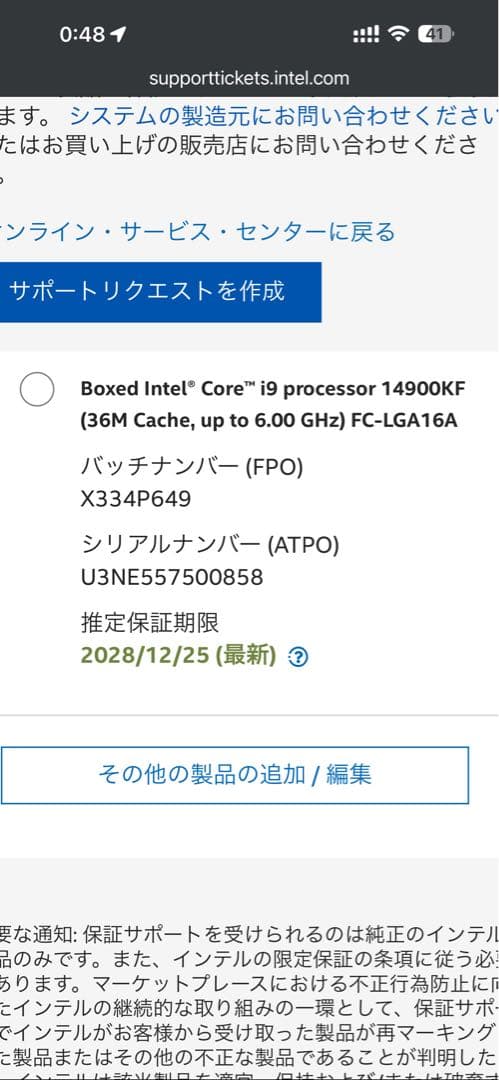 【玄人向け】ジャンク Intel Core i9-14900KF CPU