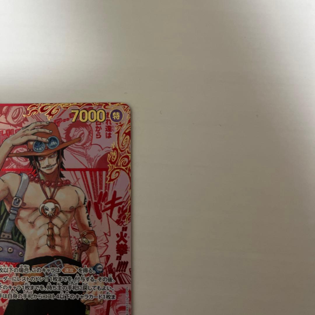 ワンピース エース レッドスーパーパラレル レッドコミパラ