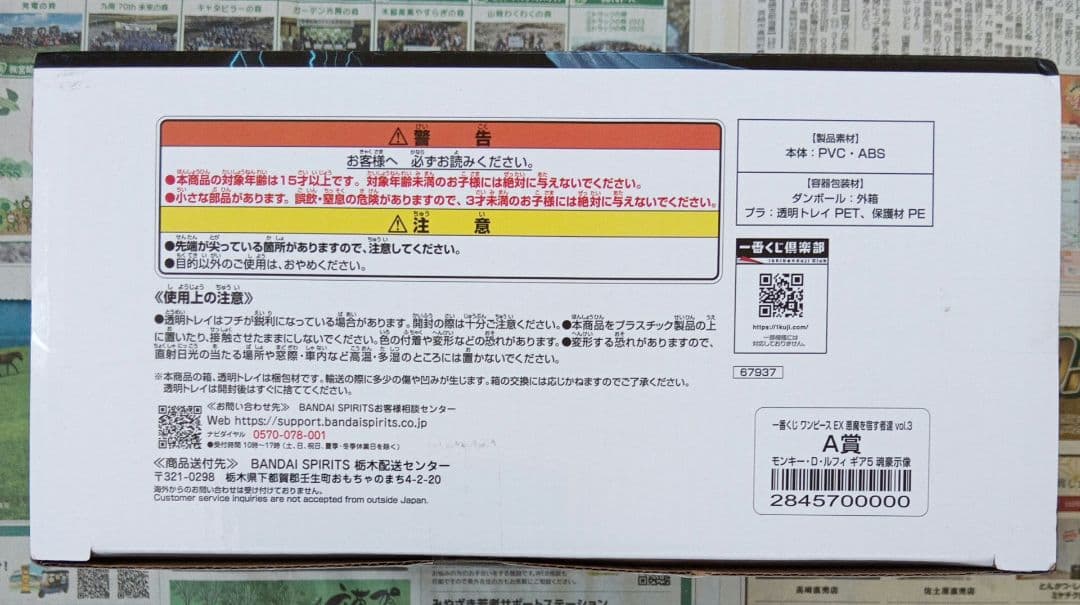 一番くじ ワンピース EX A賞 モンキー・D・ルフィ　ギア5　魂豪示像