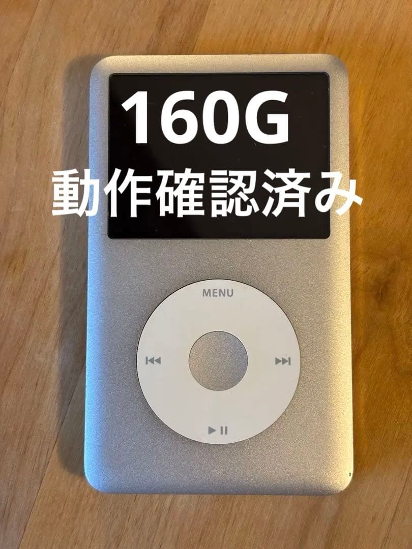 Apple iPod Classic シルバー 160GB