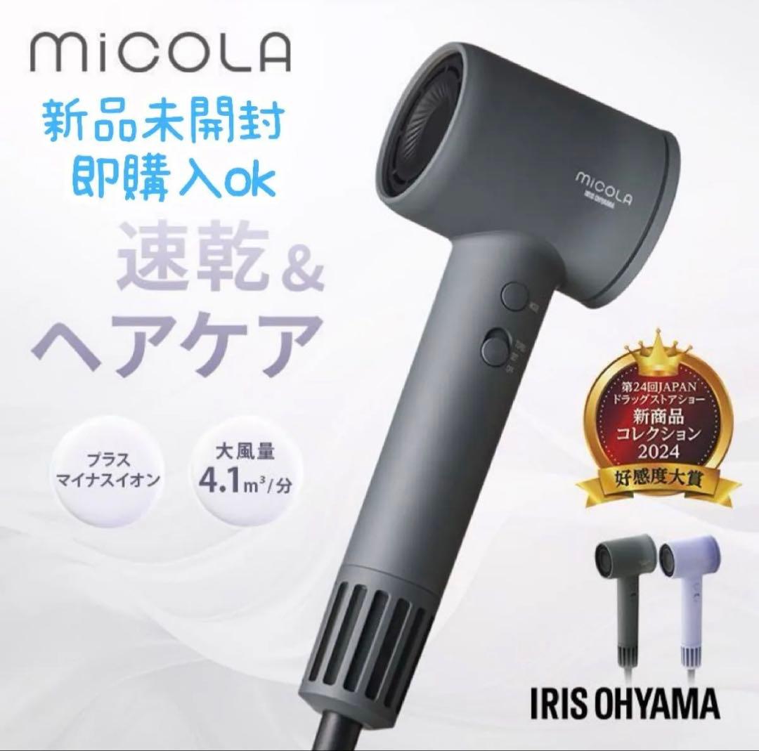 MiCOLAクイックイオンドライヤー 速乾モデHDR-M301-H ダークグレー