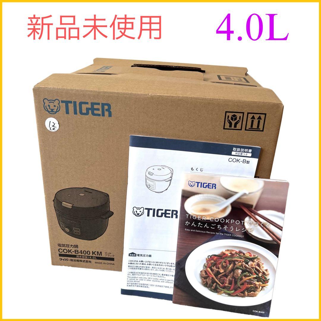 《TIGER》電気圧力鍋　電気調理器　COK-B-400KM 新品未使用　黒