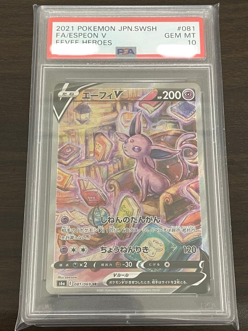 ポケモンカード　エーフィV SA PSA10