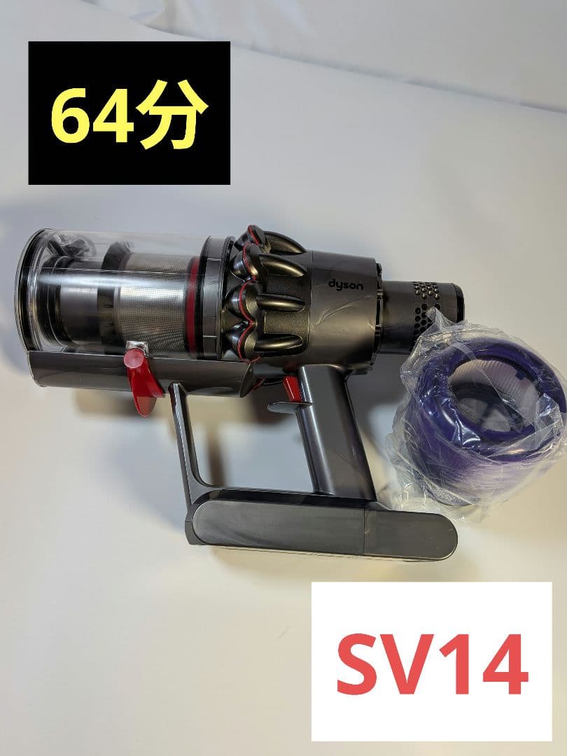 ie370　64分　ダイソン　SV14　稼働品　分解洗浄済　動作保証有
