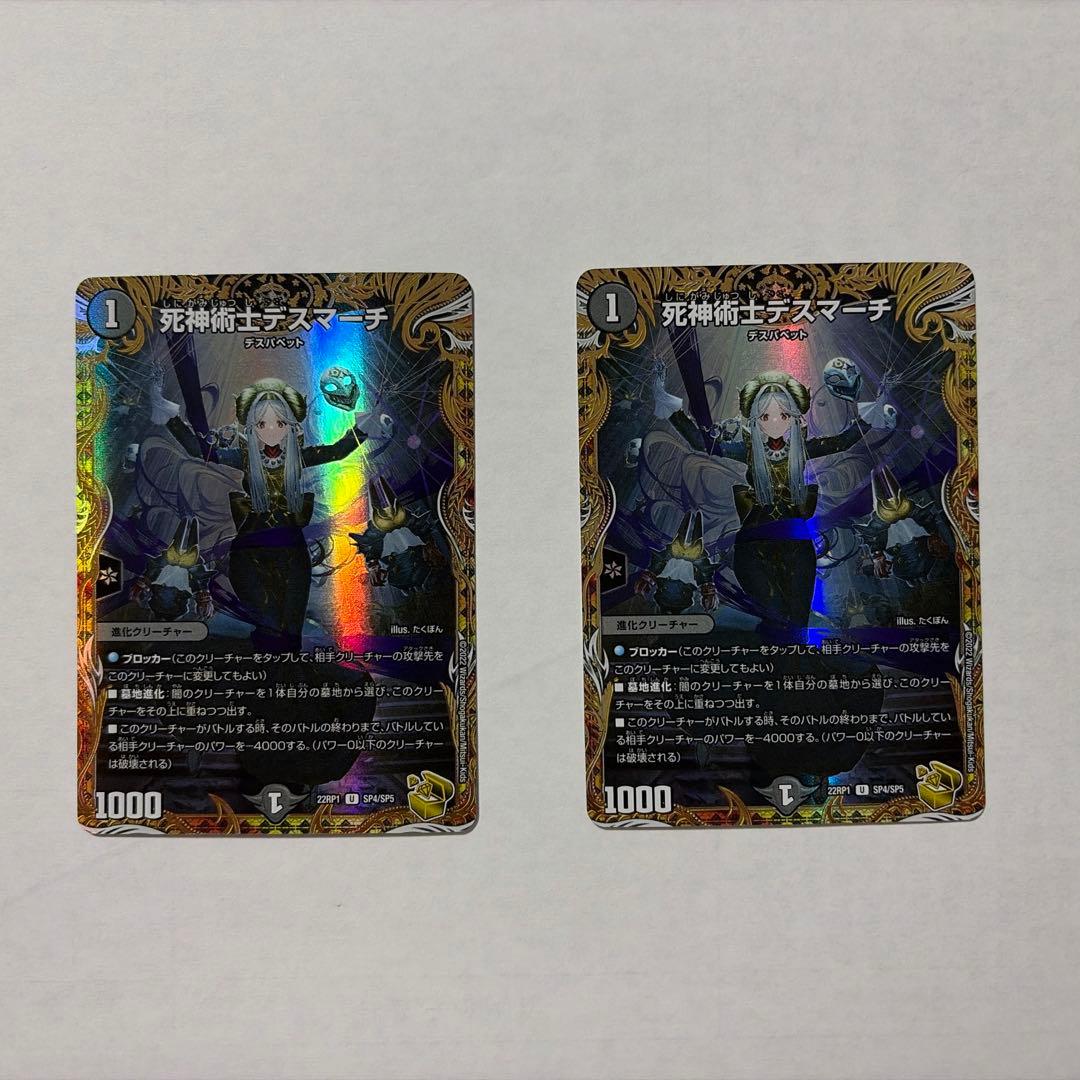 デュエルマスターズ 死神術士デスマーチ 金トレジャー