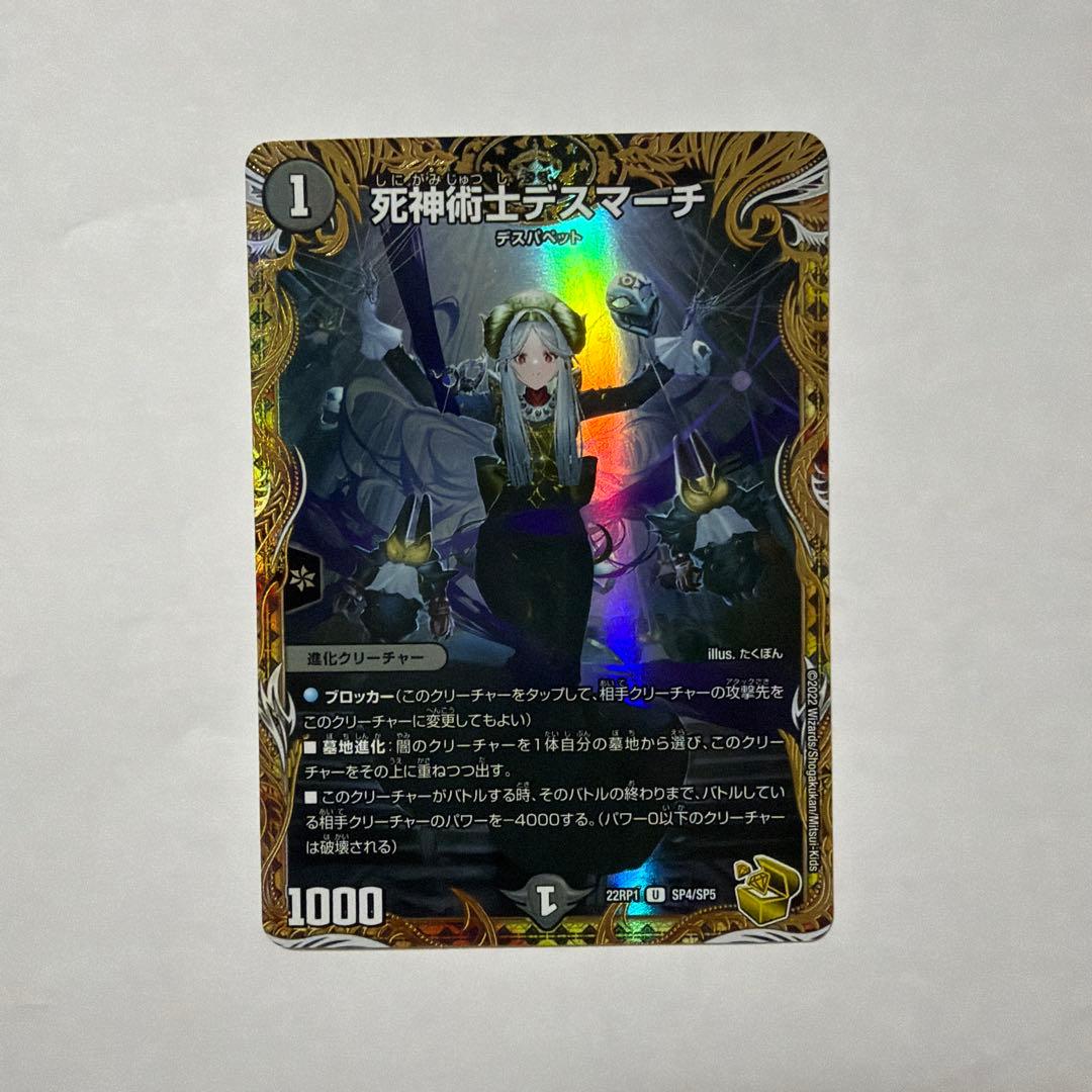 デュエルマスターズ 死神術士デスマーチ 金トレジャー