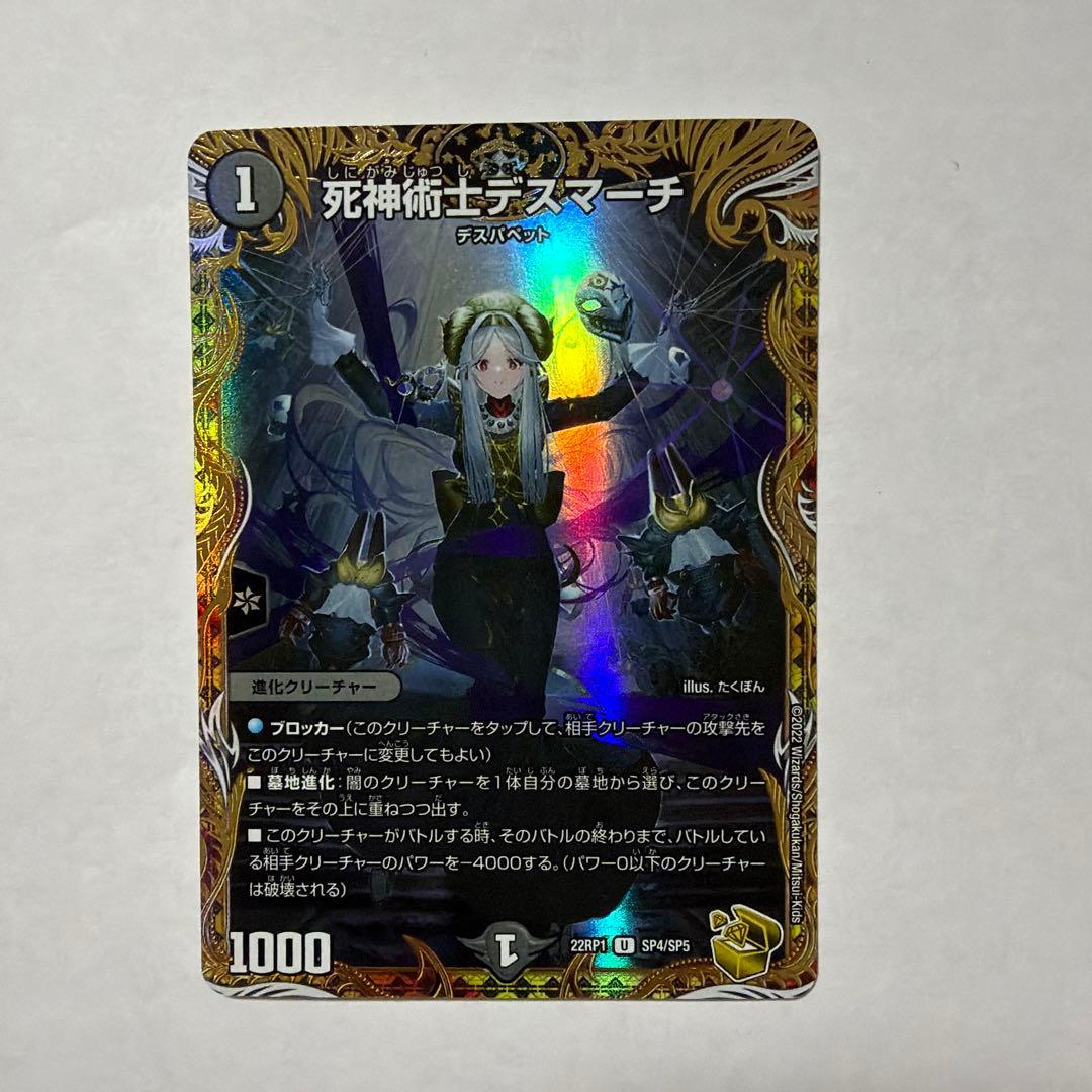 デュエルマスターズ 死神術士デスマーチ 金トレジャー
