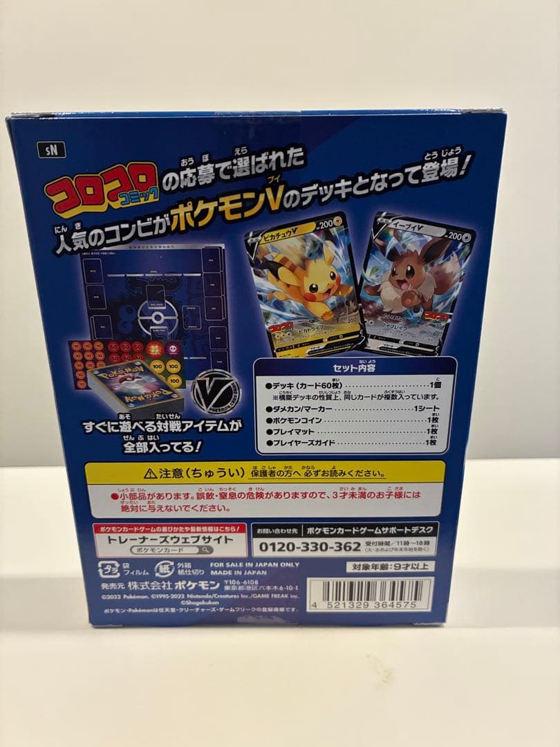 【即日発送 送料込】ポケモンカードゲーム スタートデッキ 100 コロコロver