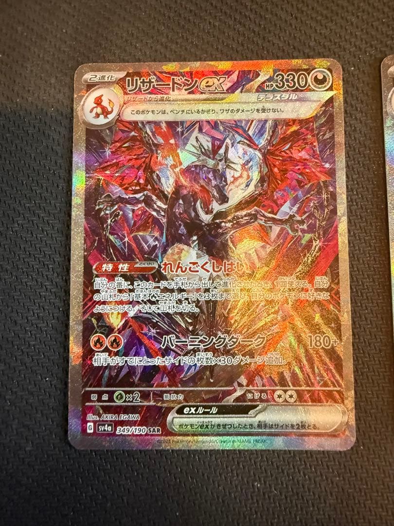 リザードンex SAR SV4a 349/190 シャイニートレジャー