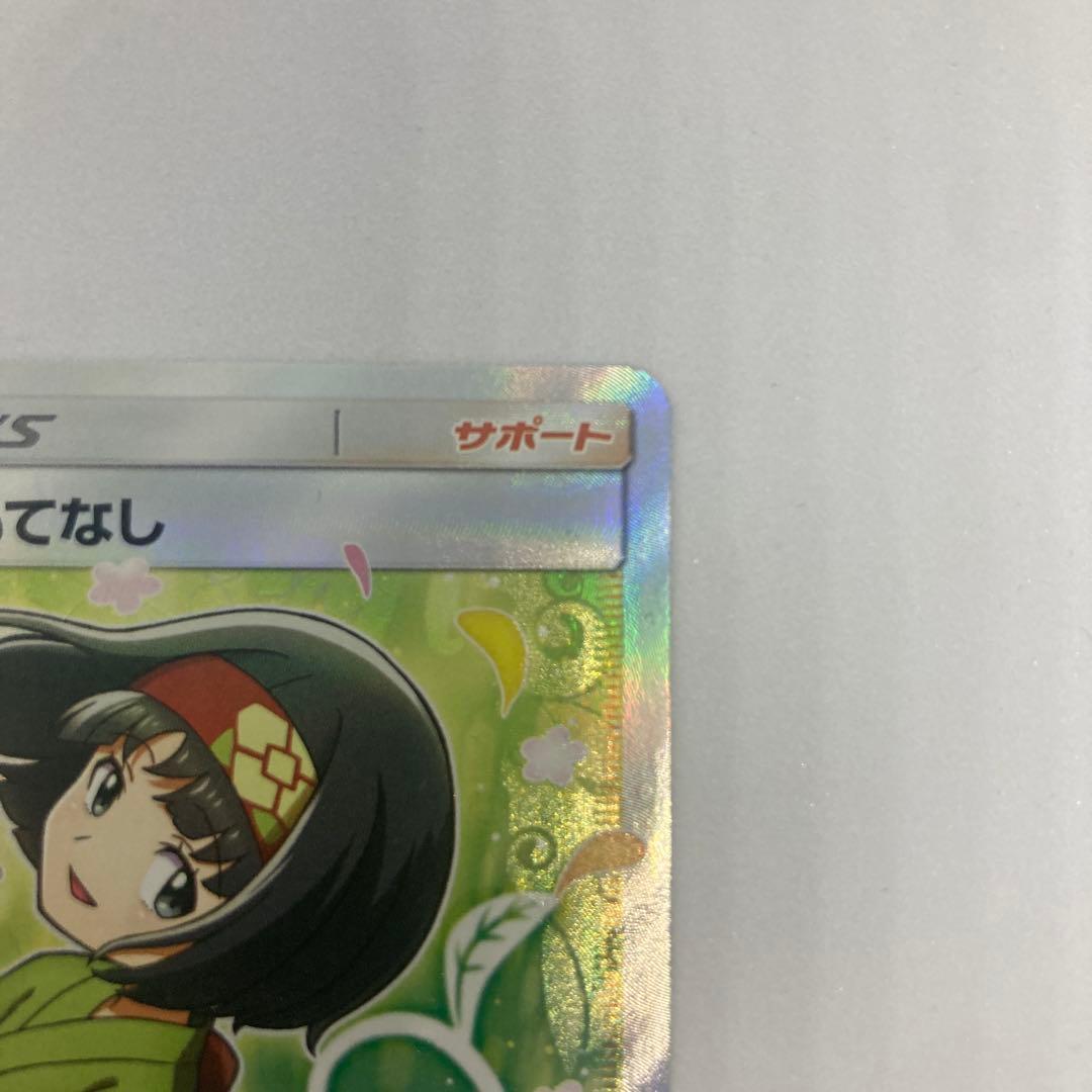 エリカのおもてなし　SR