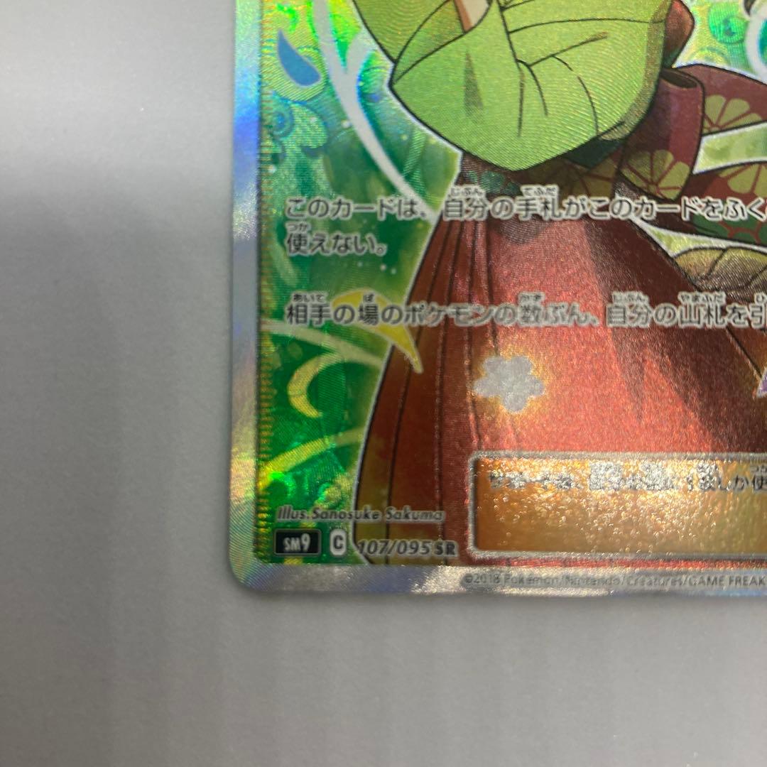 エリカのおもてなし　SR