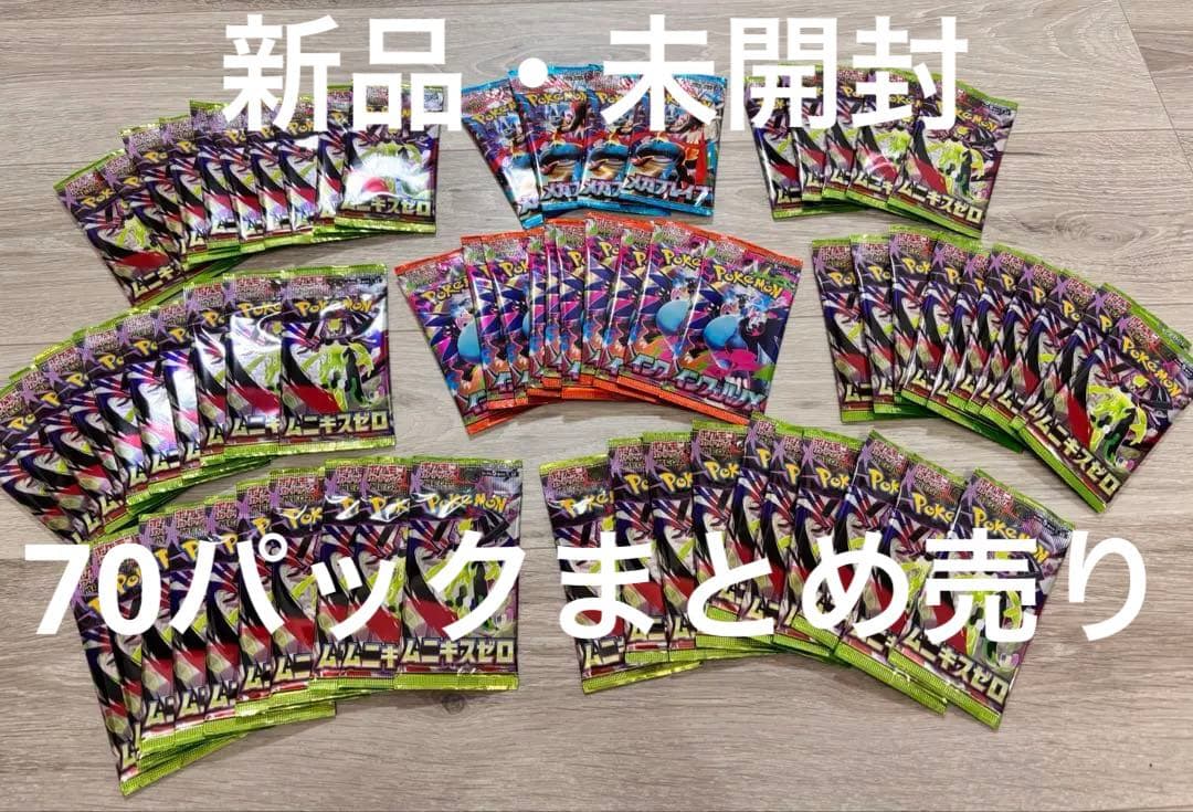 インフェルノX & ムニキスゼロ & メガブレイブ計70パックセット