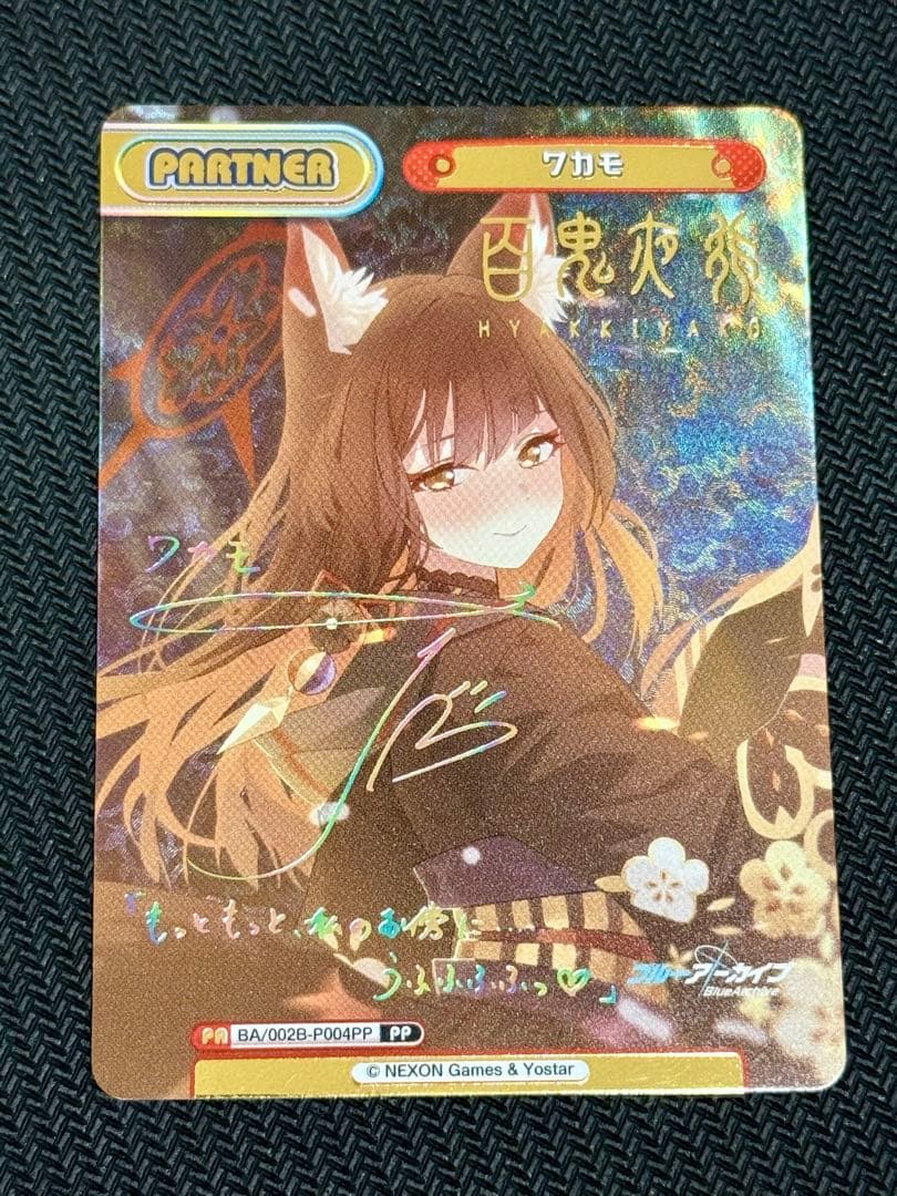 Reバース ワカモ PP サイン ブルーアーカイブ　ブルアカ