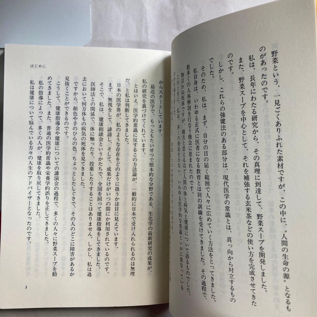 「元祖」野菜スープ強健法 : ガン細胞も3日で消えた!? 匿名配送