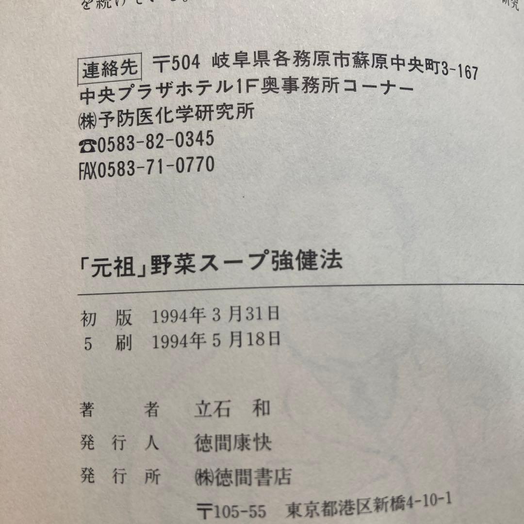 「元祖」野菜スープ強健法 : ガン細胞も3日で消えた!? 匿名配送