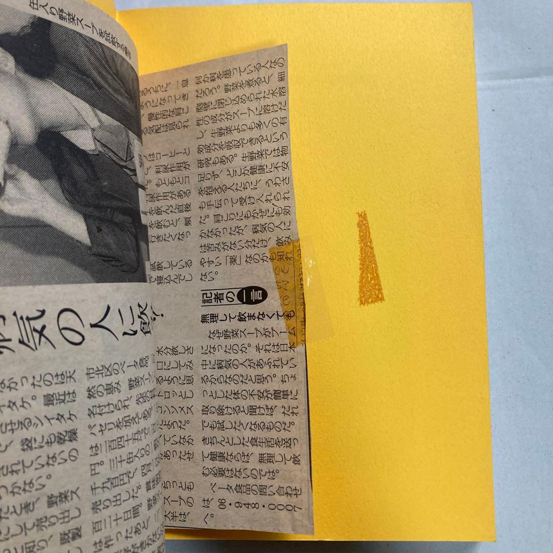 「元祖」野菜スープ強健法 : ガン細胞も3日で消えた!? 匿名配送