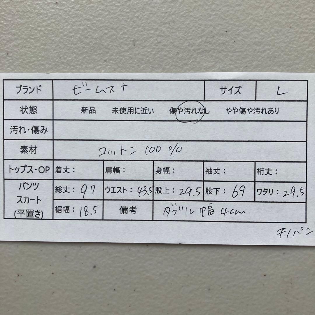 【極美品】ビームスプラス 1プリーツ チノ トラウザーズ ベージュ Lサイズ